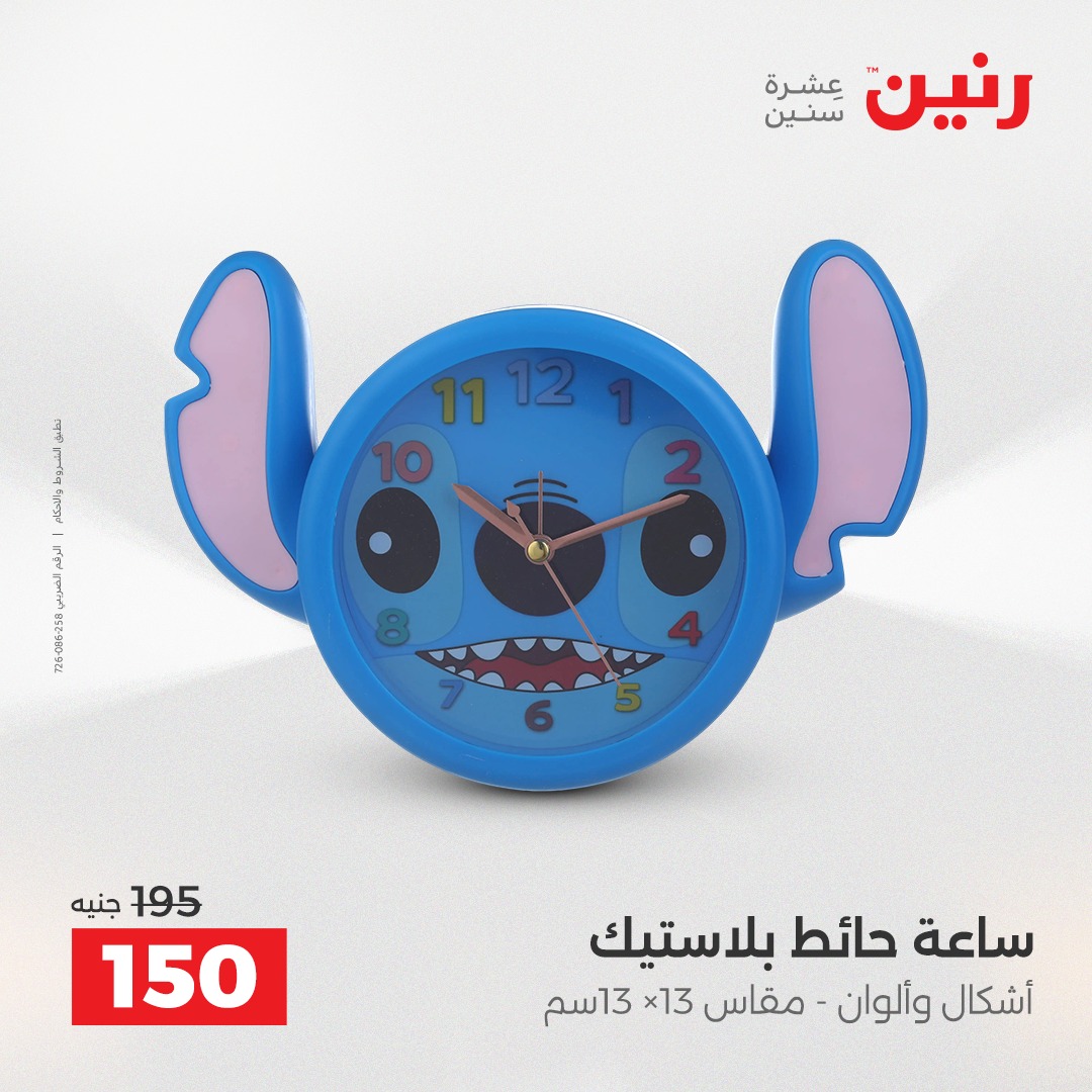 raneen offers from 18dec to 20dec 2025 عروض رنين من 18 ديسمبر حتى 20 ديسمبر 2025 صفحة رقم 110